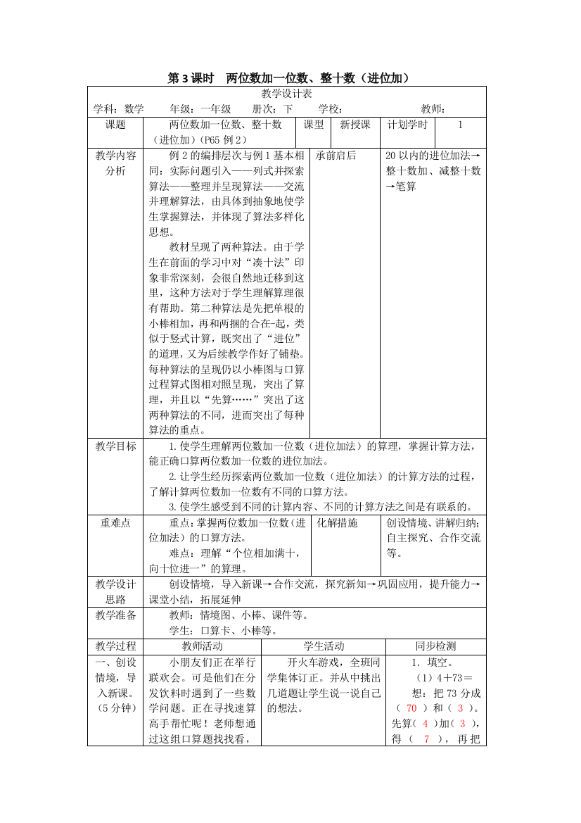 第3课时