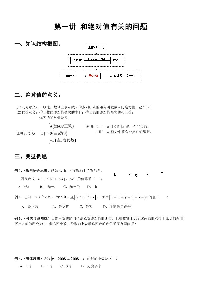 初一数学讲义学生版