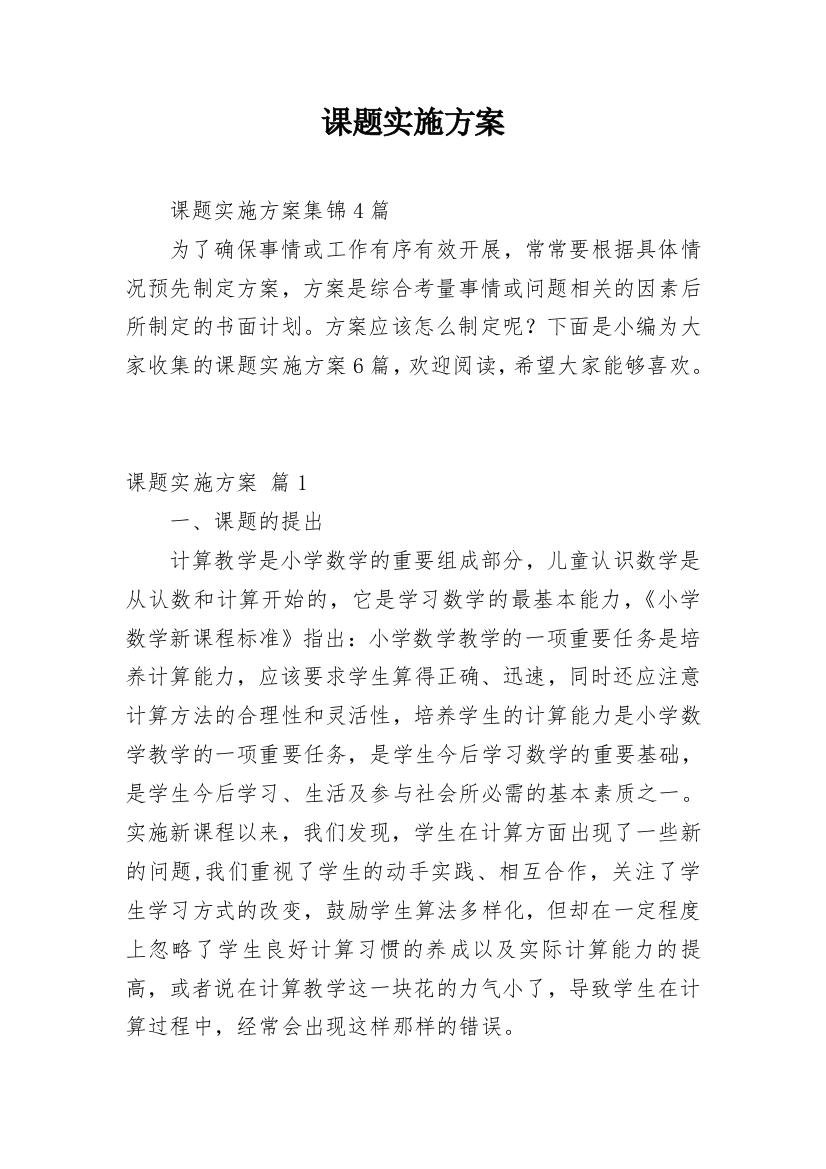 课题实施方案_120