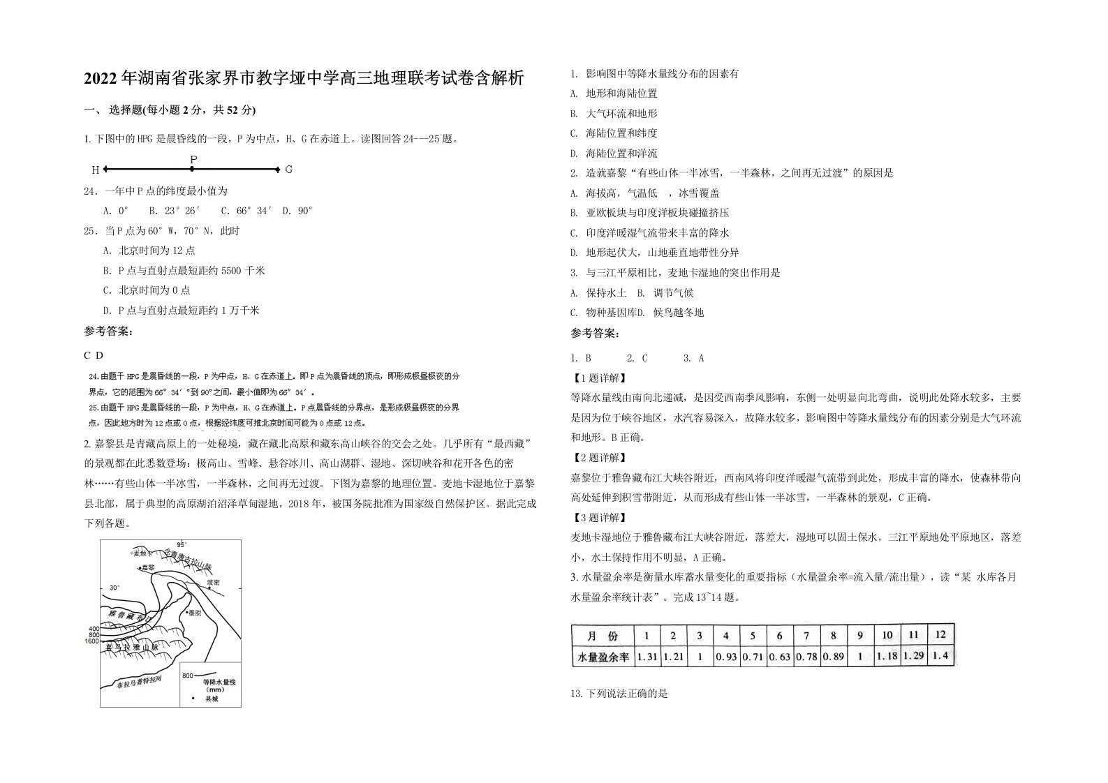 2022年湖南省张家界市教字垭中学高三地理联考试卷含解析