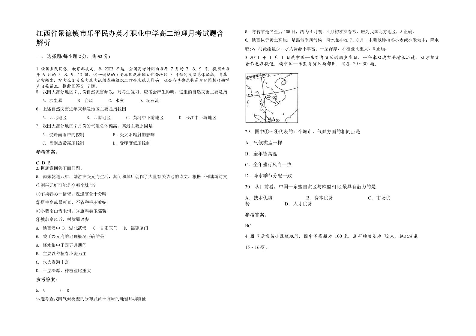 江西省景德镇市乐平民办英才职业中学高二地理月考试题含解析