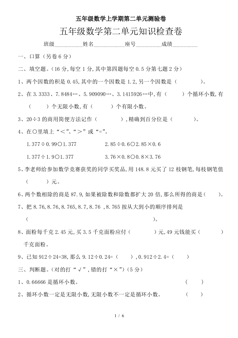 五年级数学上学期第二单元测验卷