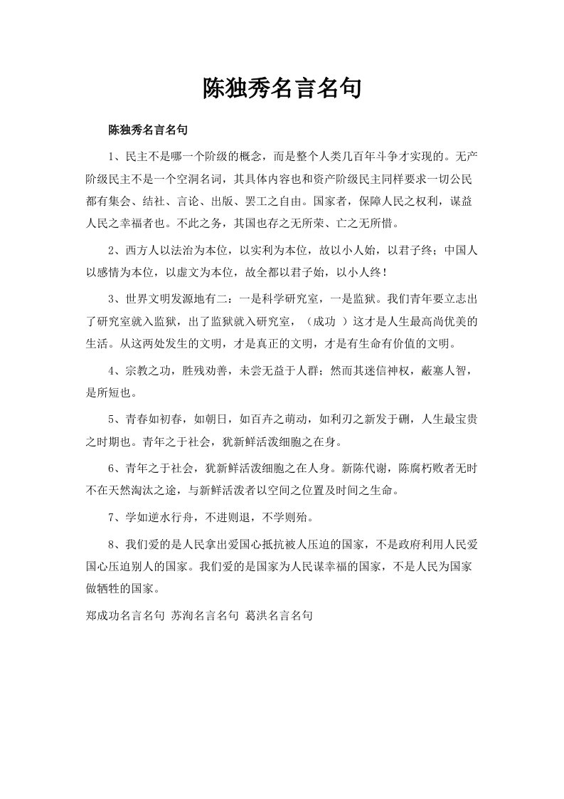 陈独秀名言名句