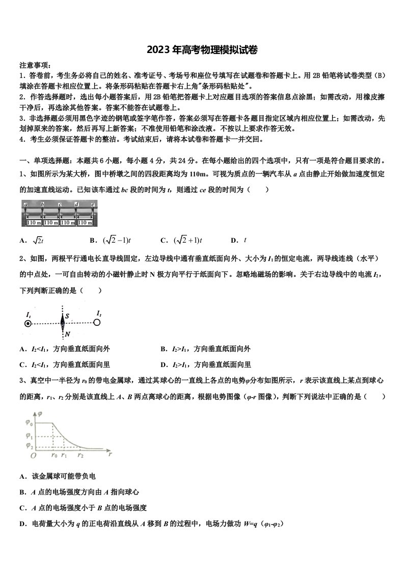 上海市黄浦区市级名校2022-2023学年高三下第一次测试物理试题含解析