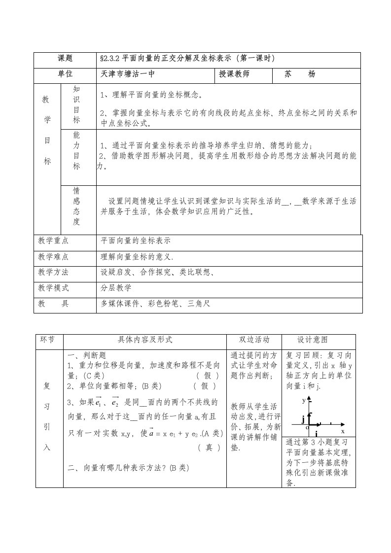 平面向量的坐标表示教案新人教A版必修