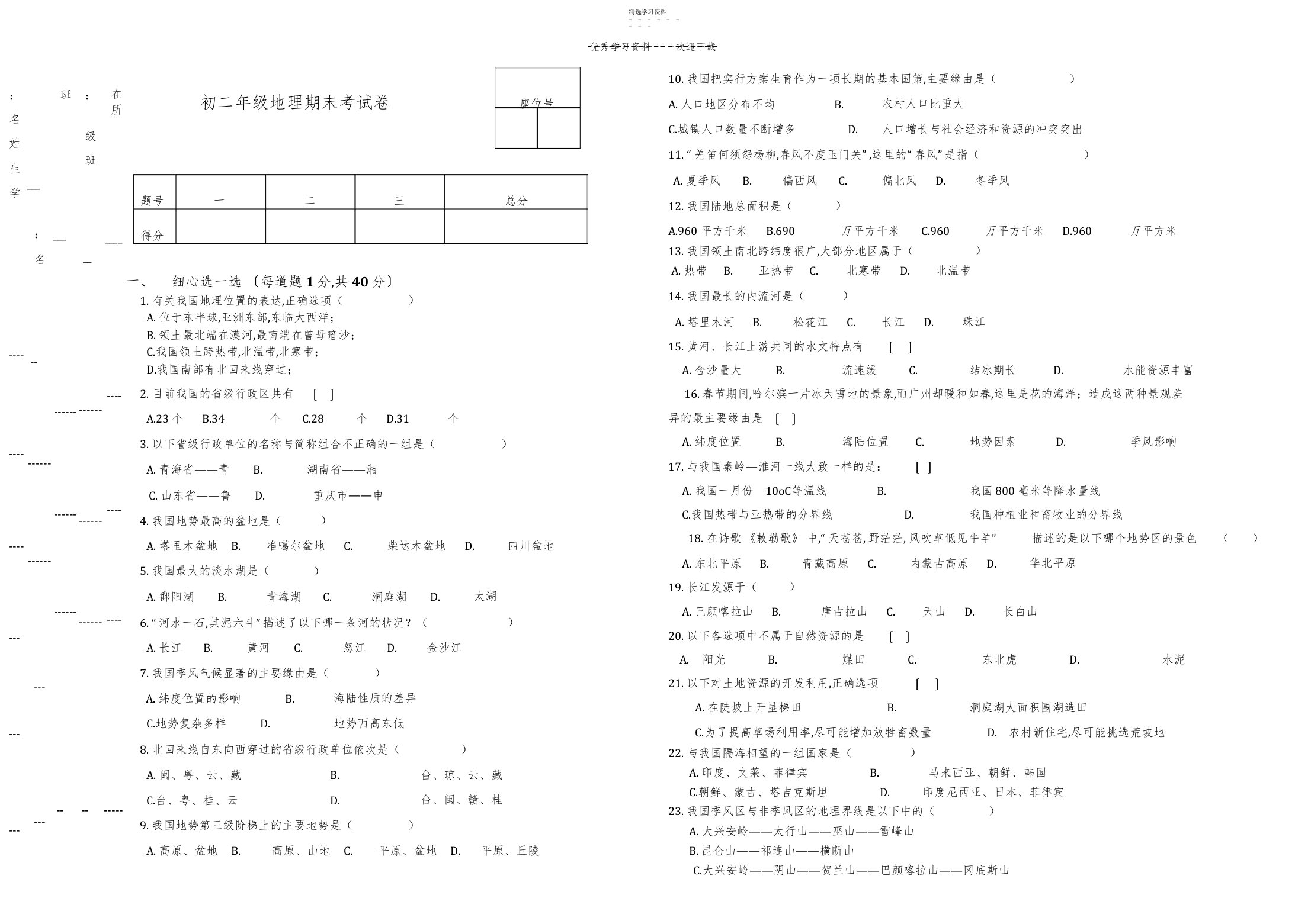 2022年初二地理期中考试试卷上册