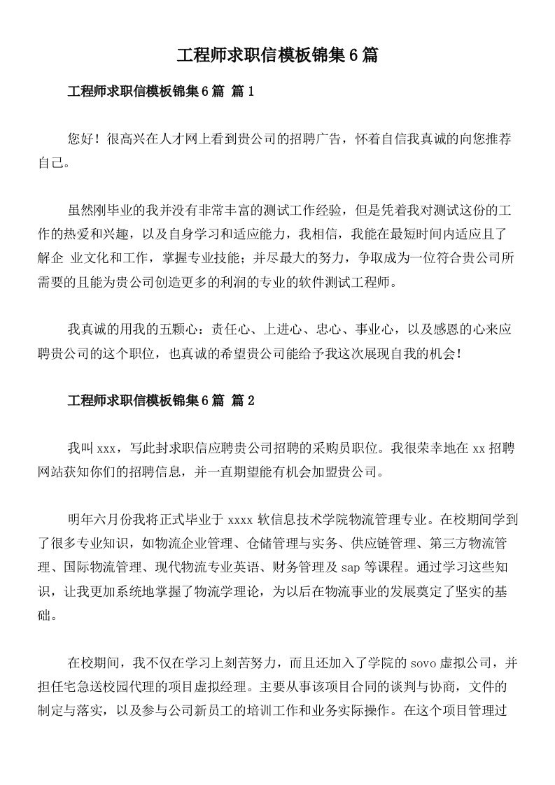 工程师求职信模板锦集6篇