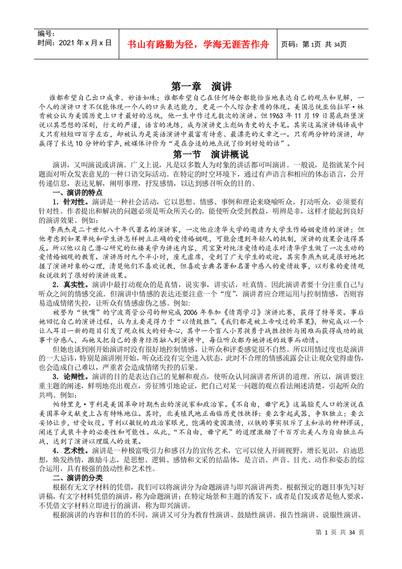 演讲与口才课程学习总结