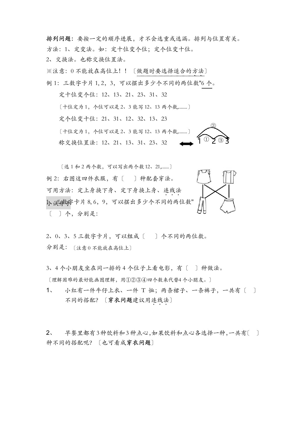 人教通用版本-小学二年级-搭配组合题大全大量练习加总复习题