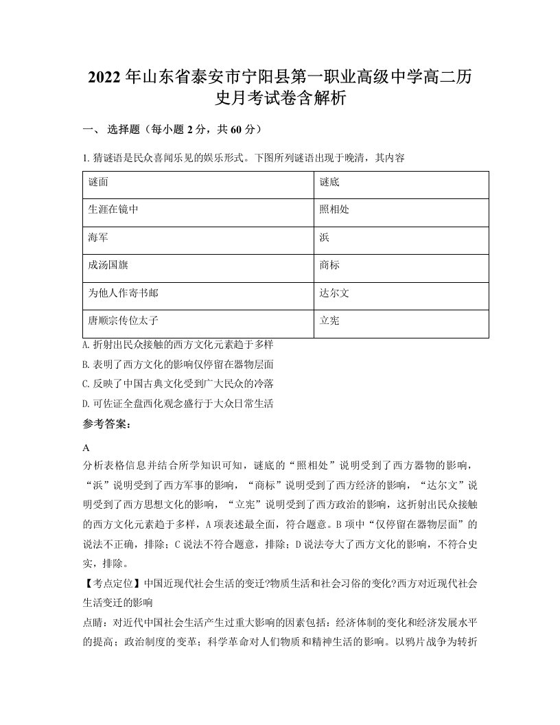 2022年山东省泰安市宁阳县第一职业高级中学高二历史月考试卷含解析