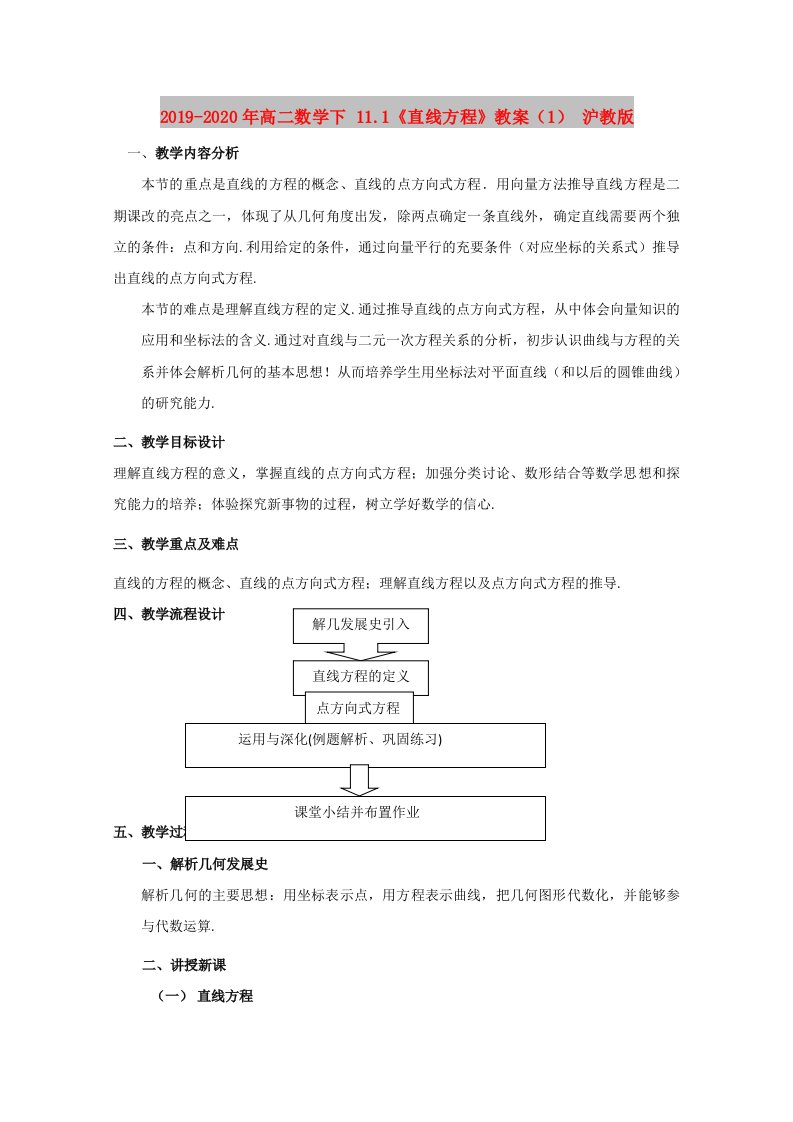 2019-2020年高二数学下