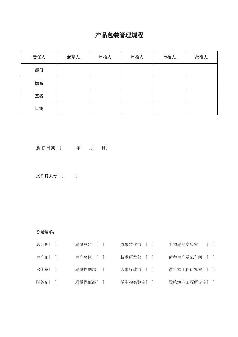 产品包装管理规程