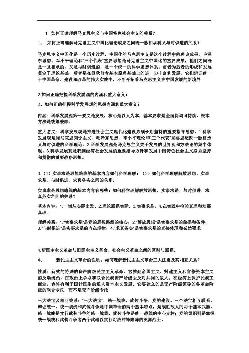 如何正确理解马克思主义与中国特色社会主义的关系