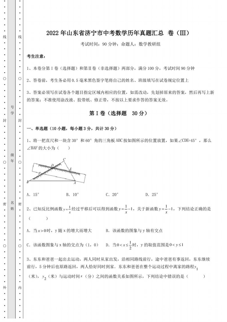 2022年山东省济宁市中考数学历年真题汇总卷(Ⅲ)(含答案及解析)