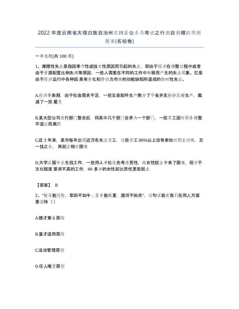 2022年度云南省大理白族自治州宾川县公务员考试之行测自测模拟预测题库名校卷