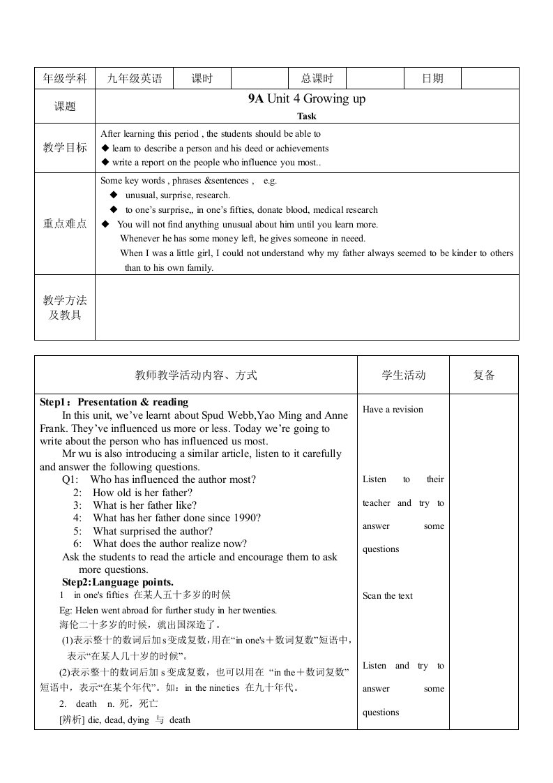 牛津译林版九年级上册英语（新）教案：9A