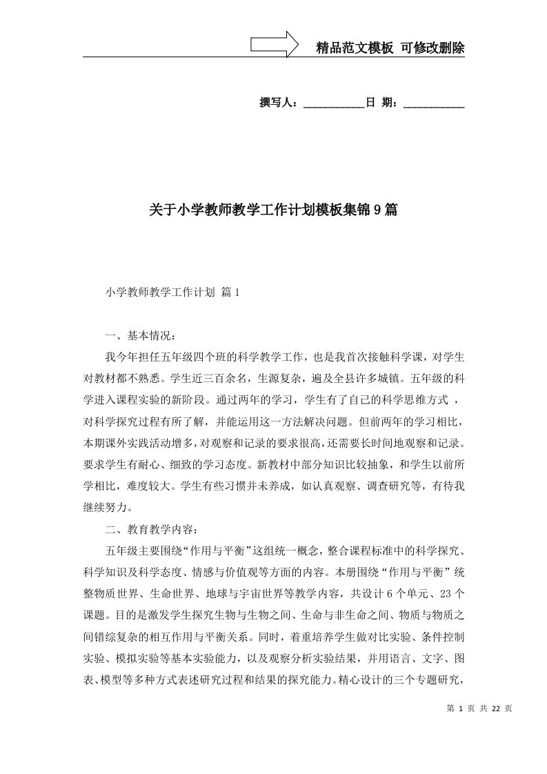 关于小学教师教学工作计划模板集锦9篇