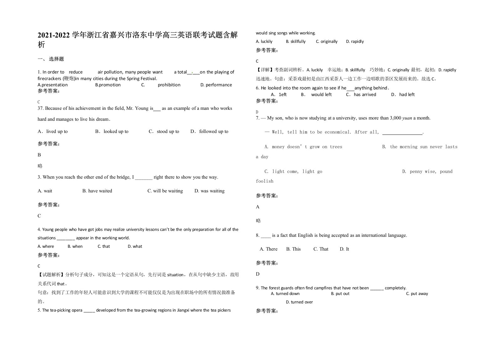 2021-2022学年浙江省嘉兴市洛东中学高三英语联考试题含解析