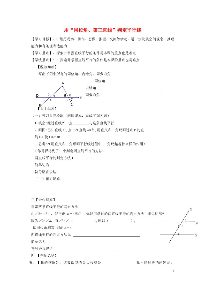 2022春七年级数学下册第10章相交线平行线与平移10.2平行线的判定10.2.3用同位角第三直线判定平行线学案无答案新版沪科版