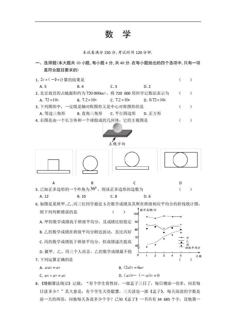 福建省莆田市擢英中学初三毕业考试数学试卷