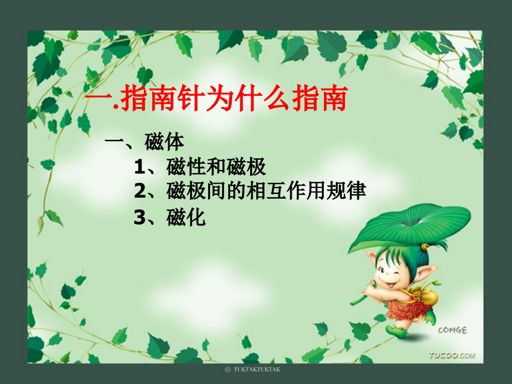 八级科学下14节复习