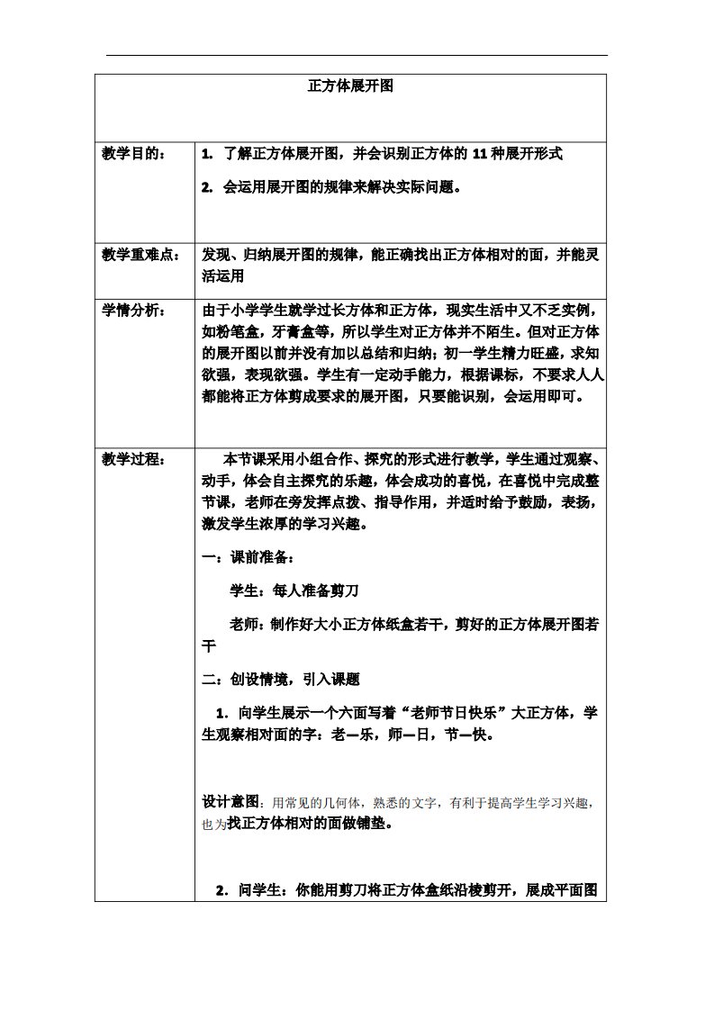 北师大版初中数学七年级上册1.2.1