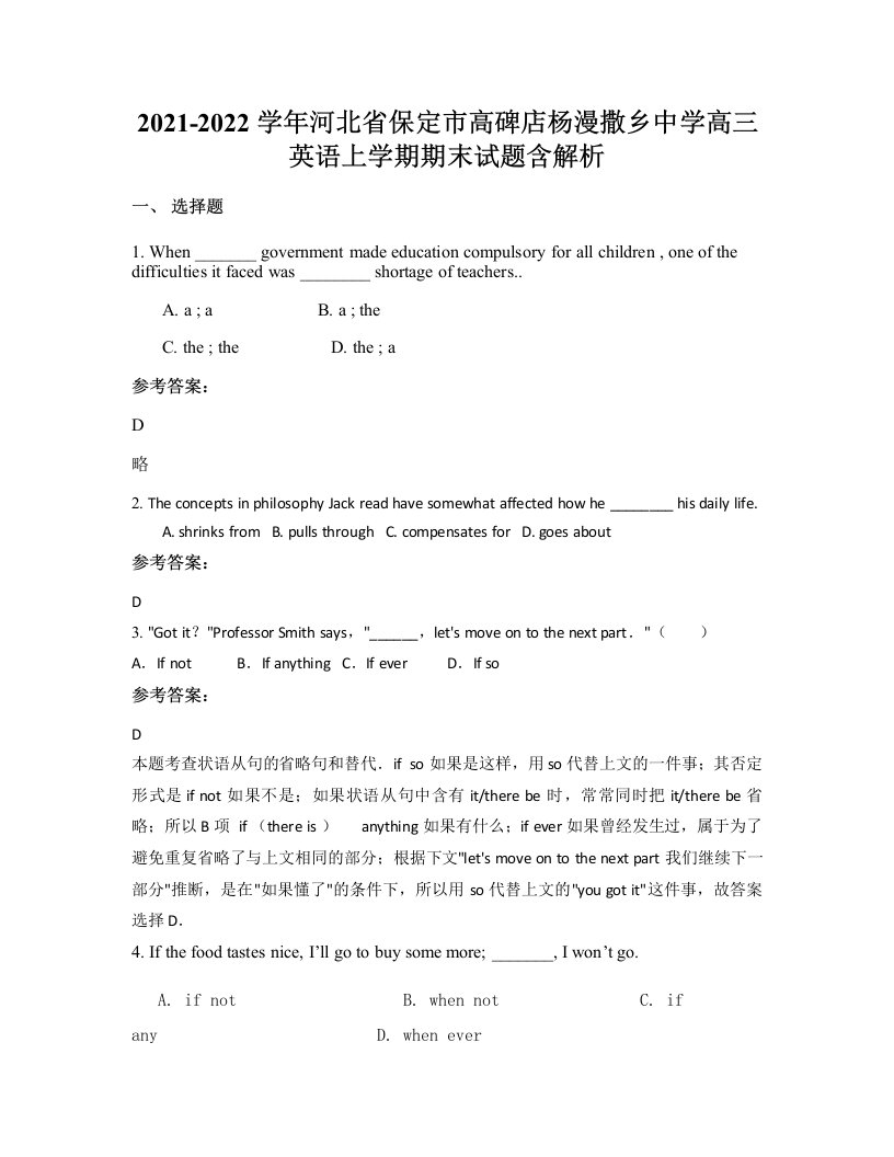 2021-2022学年河北省保定市高碑店杨漫撒乡中学高三英语上学期期末试题含解析