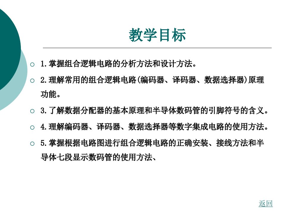 第十一章组合逻辑电路