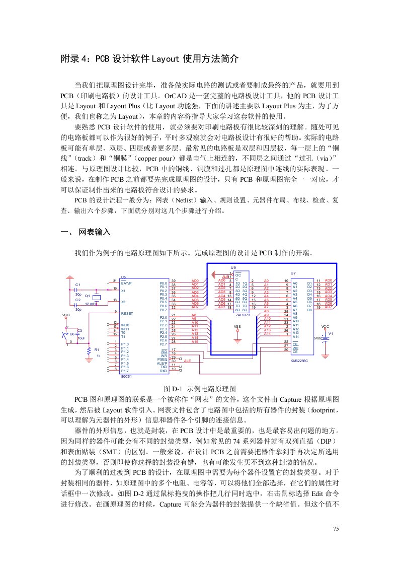 电路系统--计算机辅助设计layout讲义