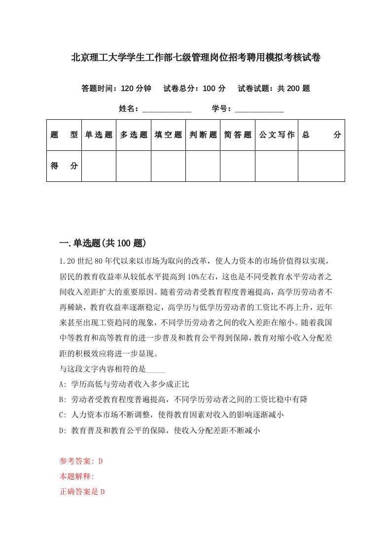 北京理工大学学生工作部七级管理岗位招考聘用模拟考核试卷4