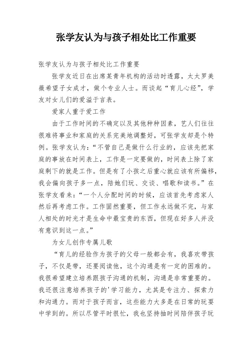 张学友认为与孩子相处比工作重要