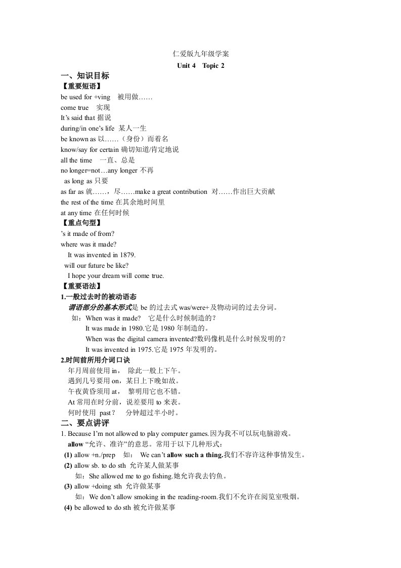 仁爱英语九年级unit4-topic-2学案教案