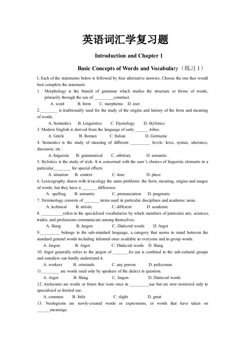 英语词汇学复习试题