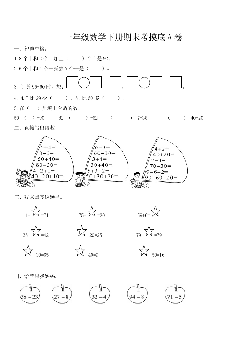 2021年一年级数学下册期末考摸底A-卷苏科版有答案