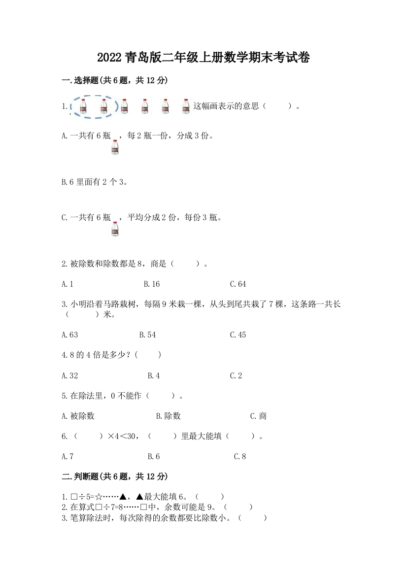 2022青岛版二年级上册数学期末考试卷精品【预热题】