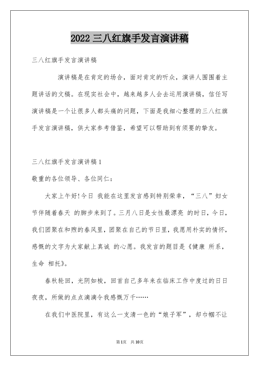 2022三八红旗手发言演讲稿