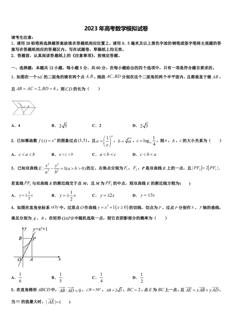 成都市新都一中2022-2023学年高三第二次诊断性检测数学试卷含解析