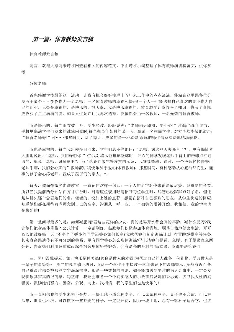 体育教师发言稿[修改版]