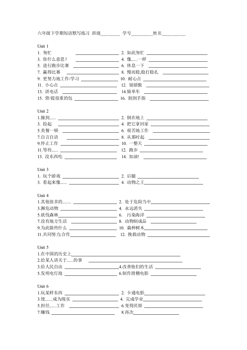 六年级下学期短语默写练习