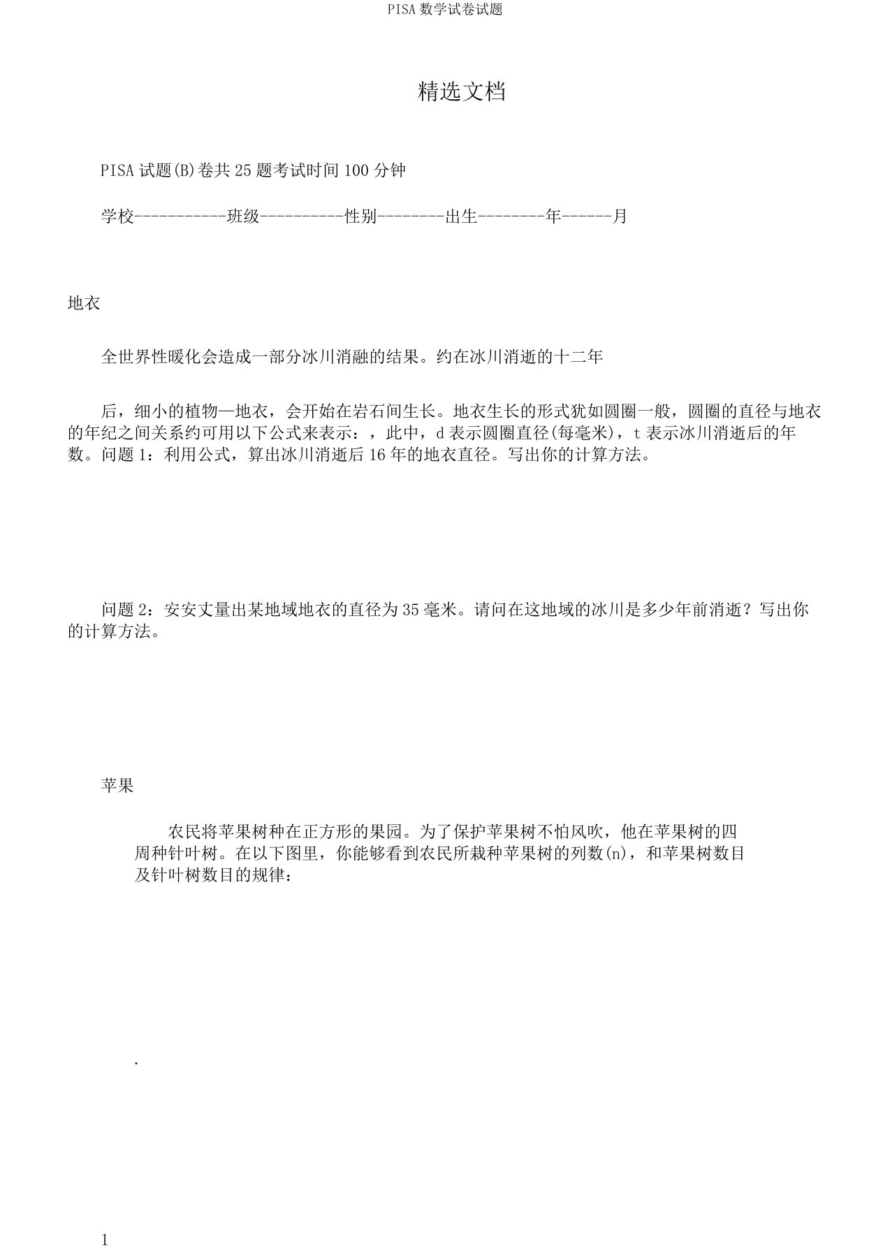 PISA数学试卷试题