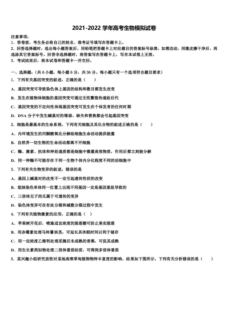 2022年海南省海口四中高三二诊模拟考试生物试卷含解析