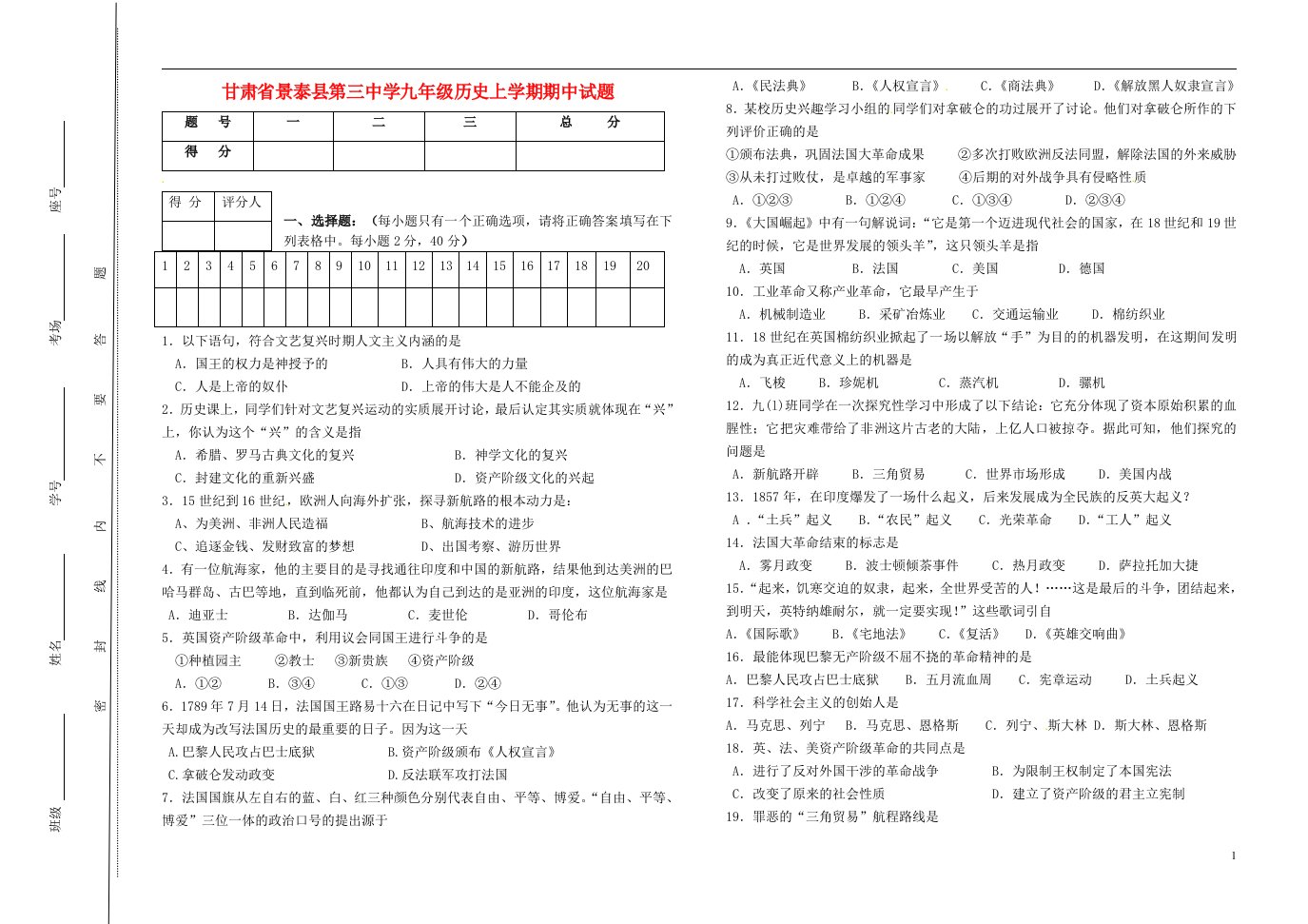 甘肃省景泰县第三中学九级历史上学期期中试题（无答案）