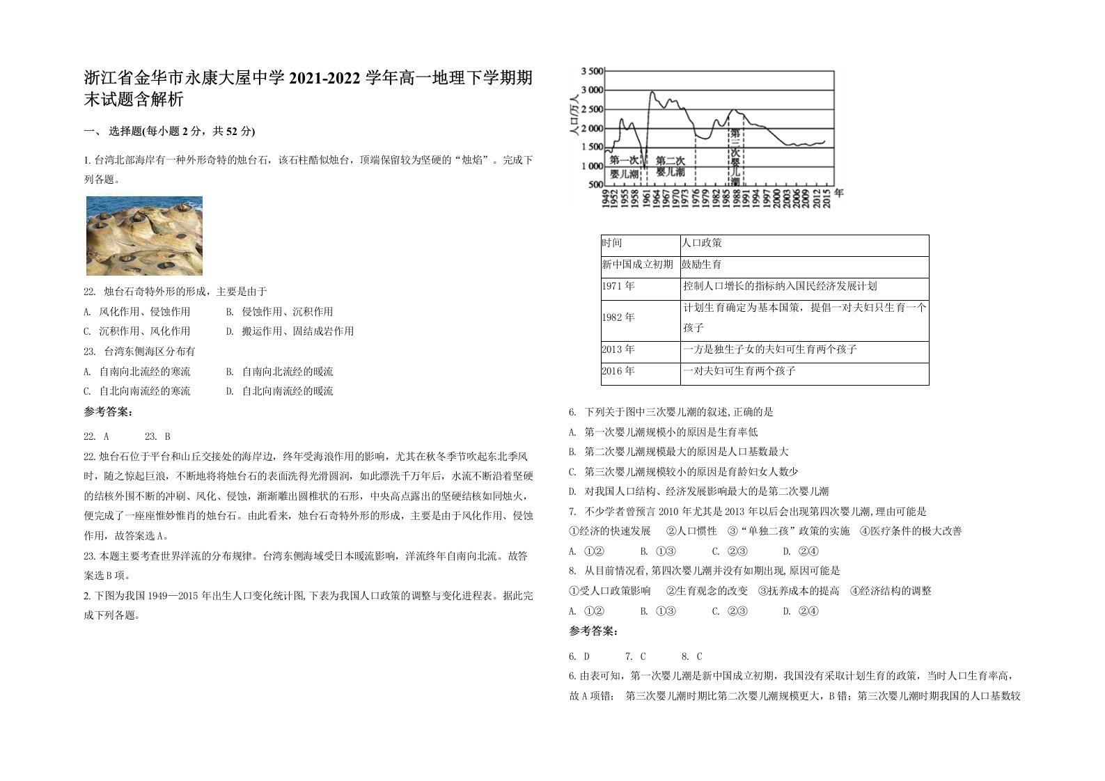 浙江省金华市永康大屋中学2021-2022学年高一地理下学期期末试题含解析