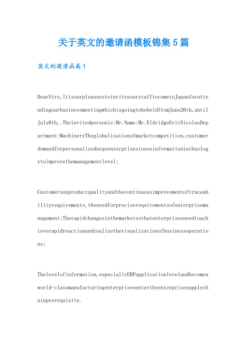 关于英文的邀请函模板锦集5篇