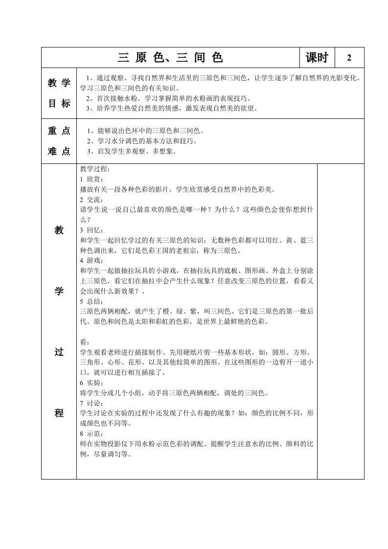 苏少版三年级上册美术教案全册