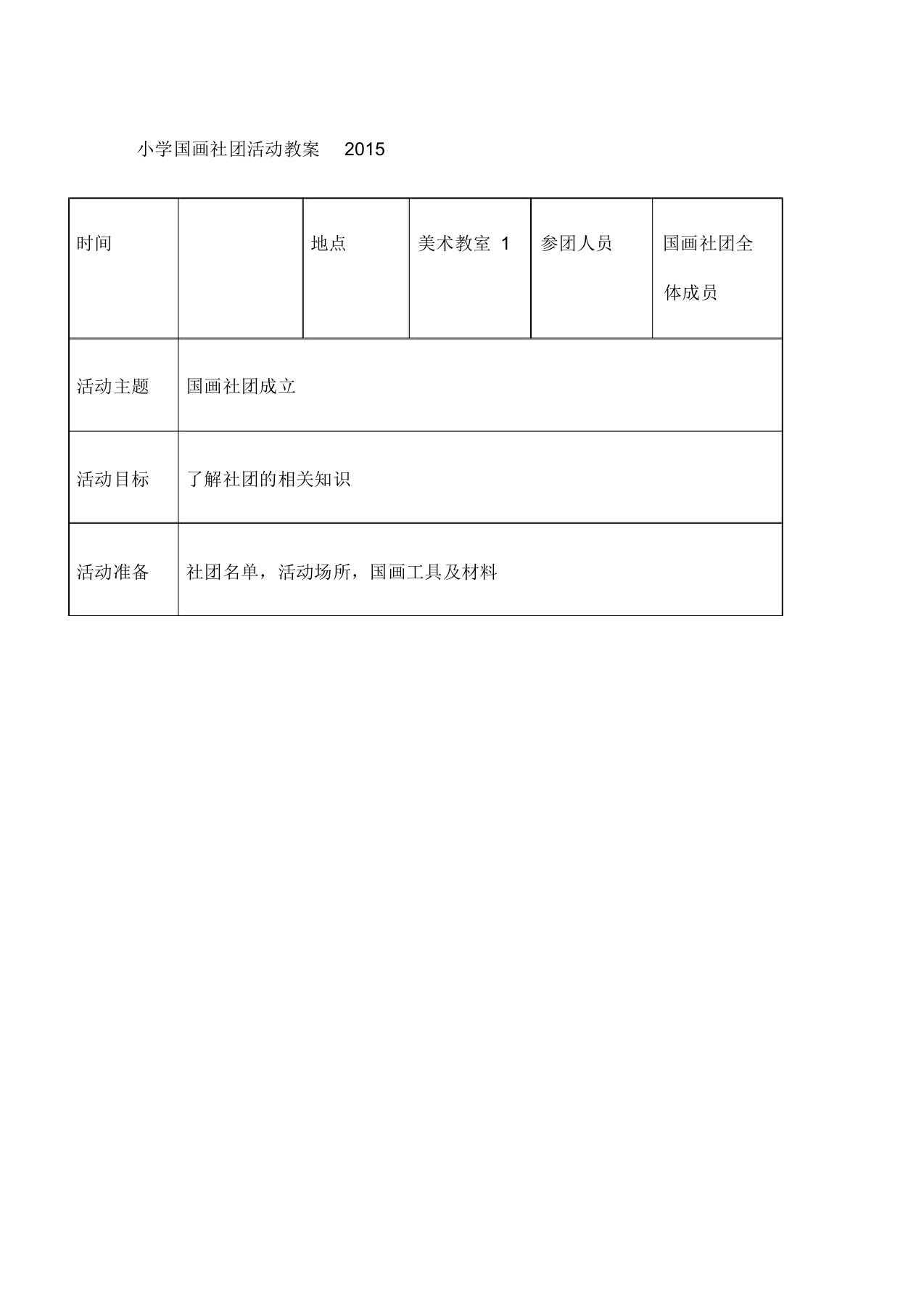 国画社团教案