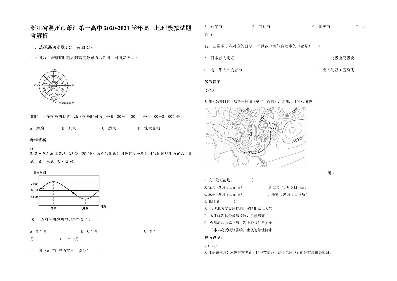 浙江省温州市萧江第一高中2020-2021学年高三地理模拟试题含解析