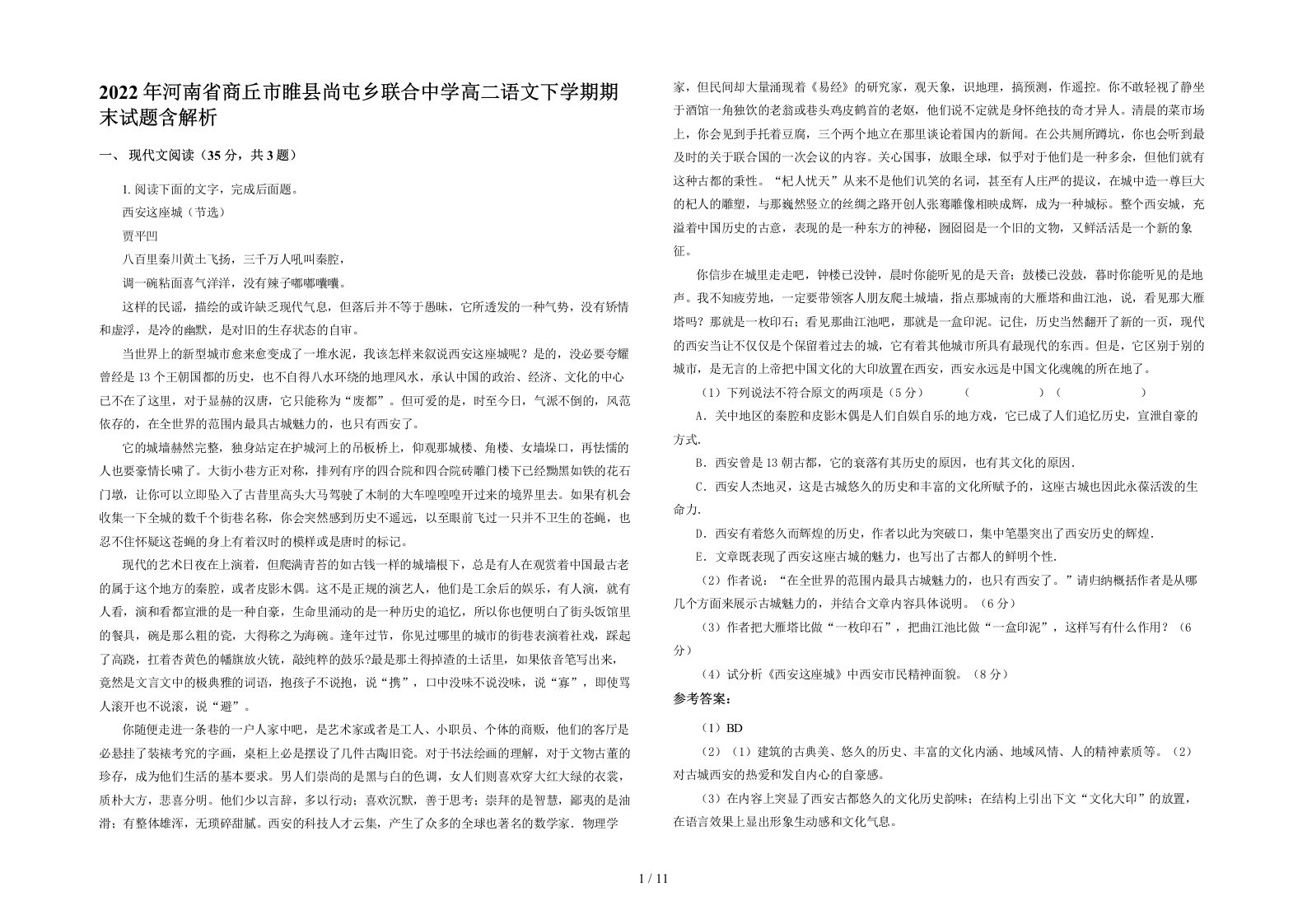 2022年河南省商丘市睢县尚屯乡联合中学高二语文下学期期末试题含解析