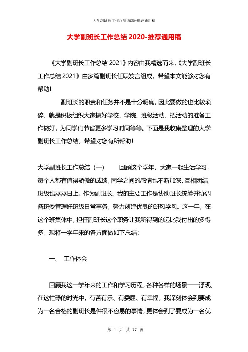 大学副班长工作总结2020