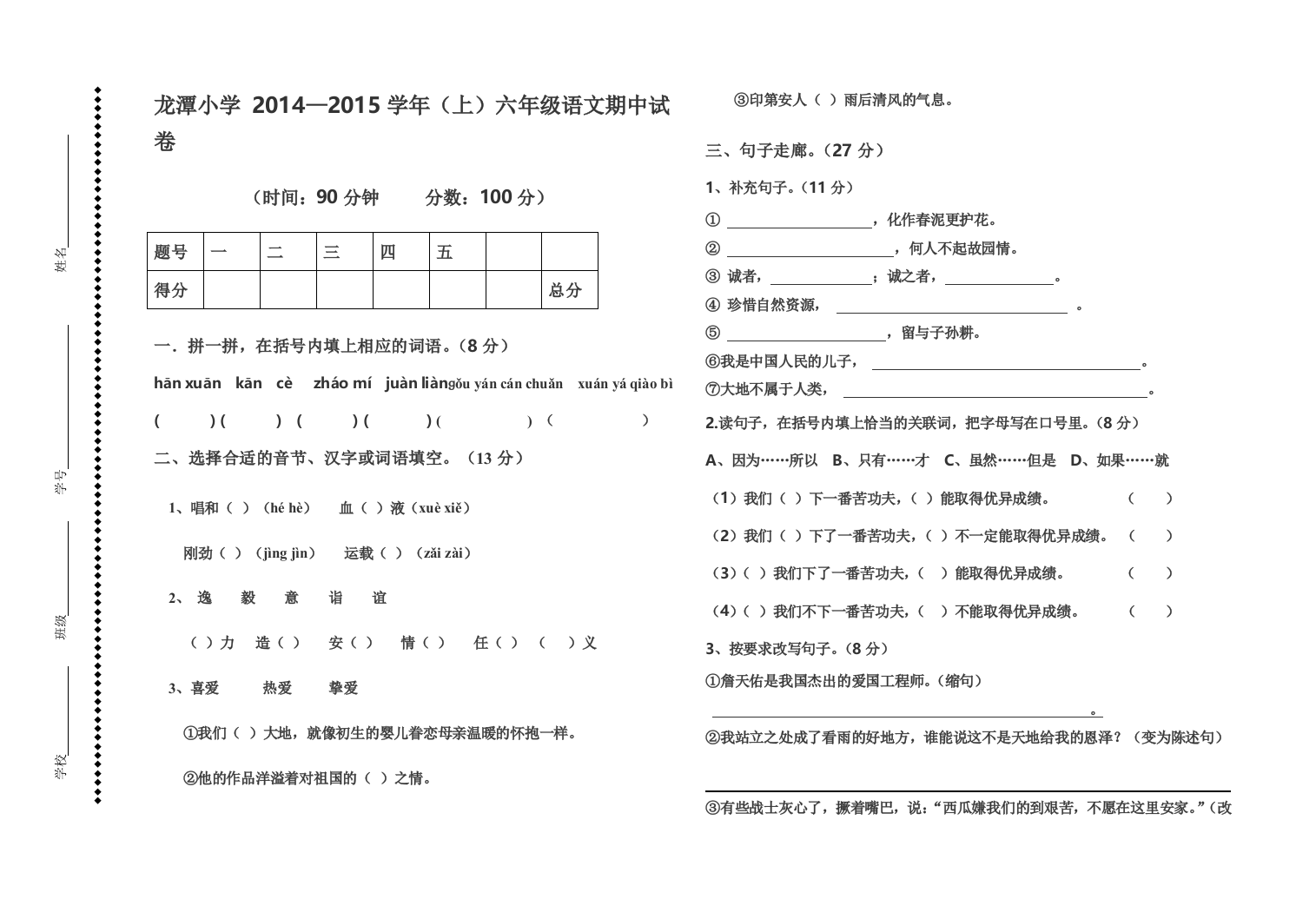 六年级语文中期试卷